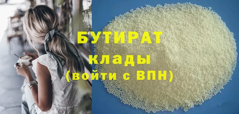 Бутират Butirat  Ясногорск 