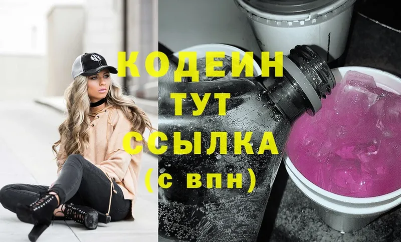 дарнет шоп  Ясногорск  Codein Purple Drank 