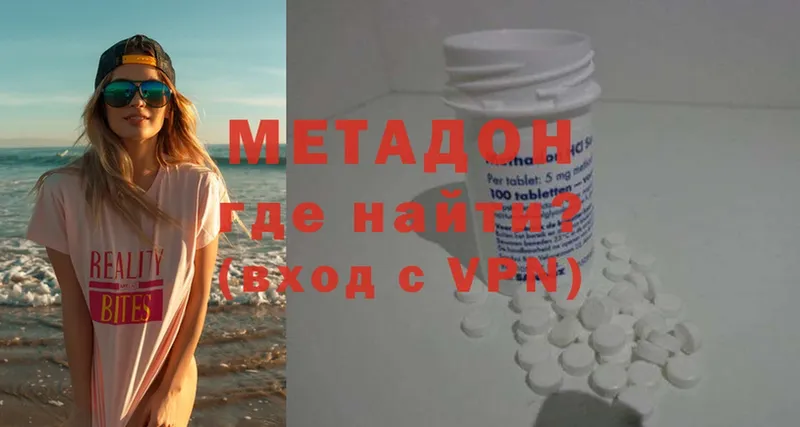 Метадон methadone  Ясногорск 